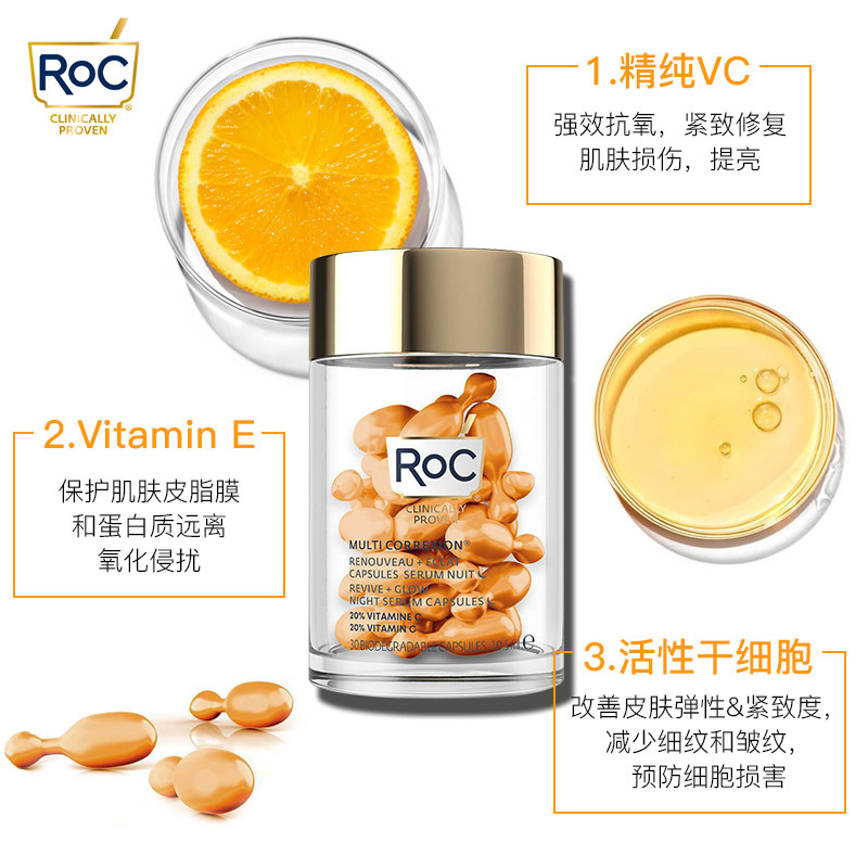 roc亮采vc精华胶囊约30粒淡精华液 ROC海外液态精华