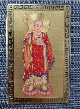 地藏王像金卡随身佛卡平安护身符手机钱包卡片家用摆件金属卡