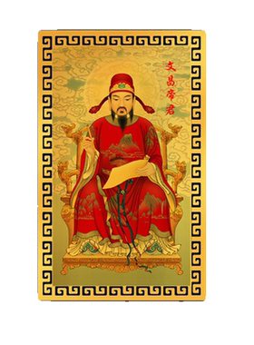 文昌帝君金卡太岁卡片随身平