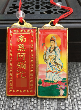南无阿弥陀观音挂件接引F