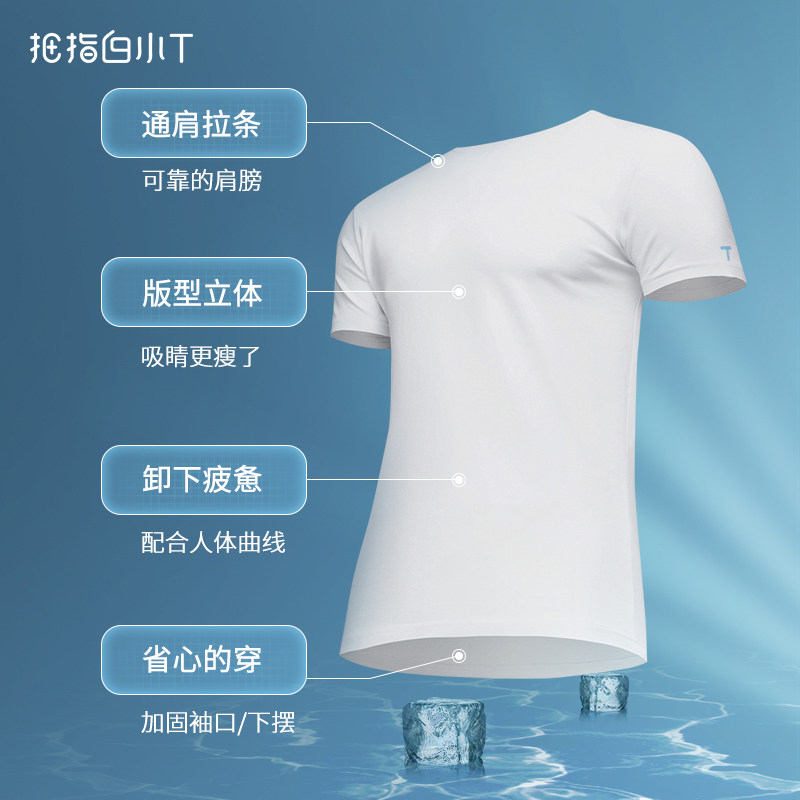 拇指白小t一代新疆纯棉百搭t恤 拇指白小TT恤