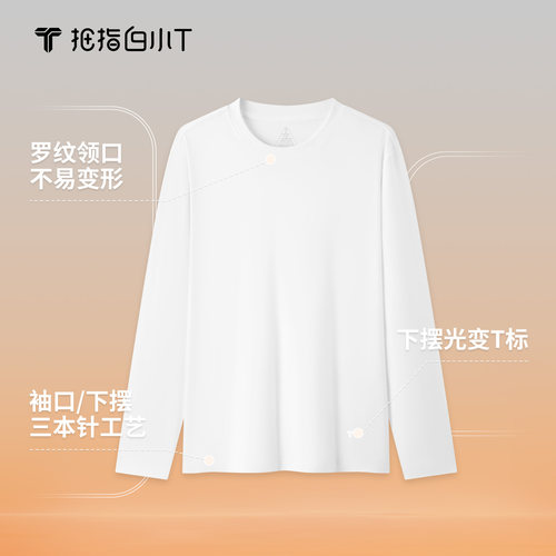 拇指白小T二代纯棉长袖t恤男女款2025秋季舒适纯色百搭打底衫 - 图2