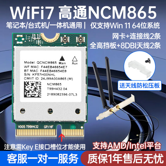 Heavyweight wifi7 wireless network card AMD Qualcomm NCM865
