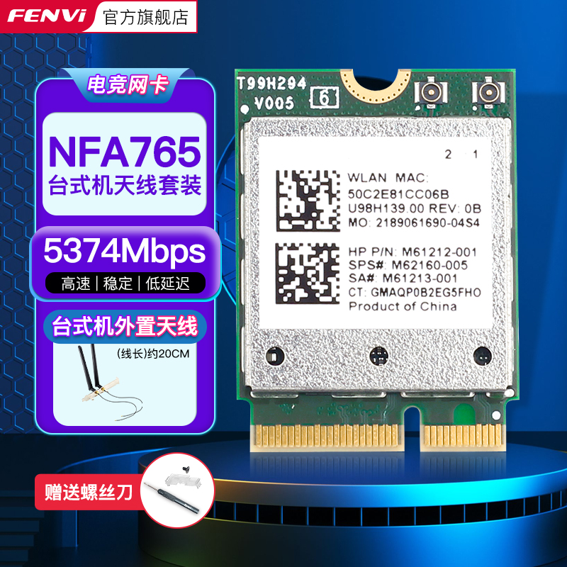 【新品首发】NFA765超AX210无线网卡笔记本wifi6E台式机电脑m.2 NGFF协议千兆三频蓝牙5.3二合一wifi接收器 - 图1