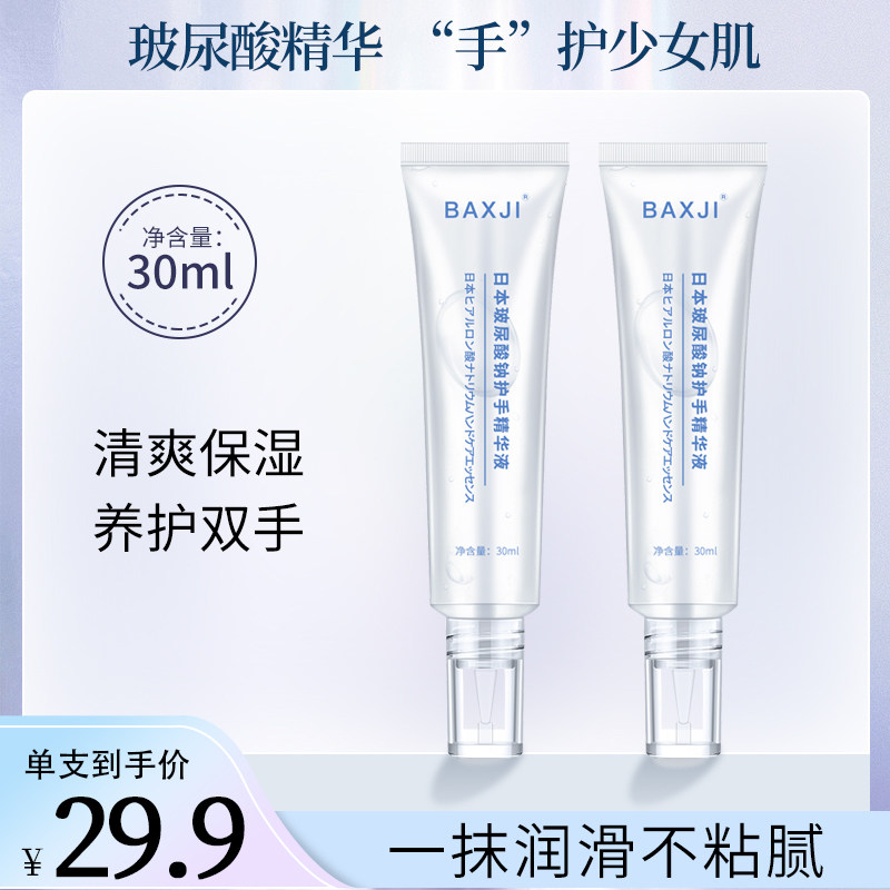 佰鲜集日本玻尿酸护手精华液护手霜 佰鲜集护手霜