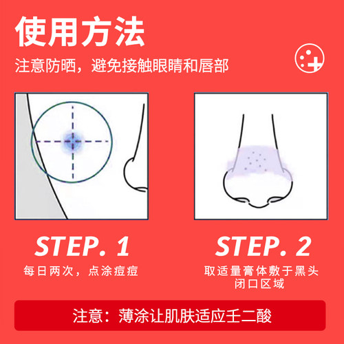佰鲜集水杨酸壬二酸祛痘膏任二酸祛痘凝胶软膏官方旗舰店正品 - 图1