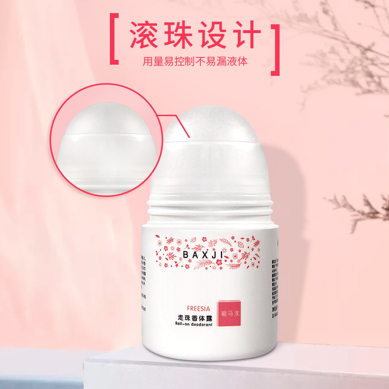 佰鲜集走珠腋下除干爽持久香体露 佰鲜集香水