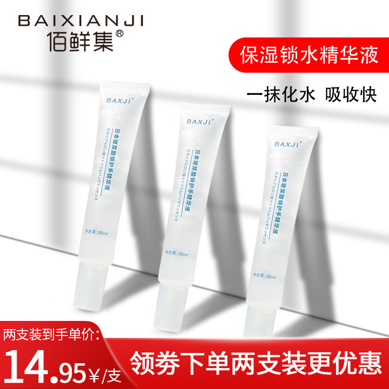 佰鲜集日本玻尿酸护手精华液护手霜 佰鲜集护手霜