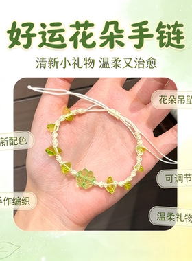 万事顺遂四叶草编织手绳森系浅绿色串珠细绳可调节小众简约女生