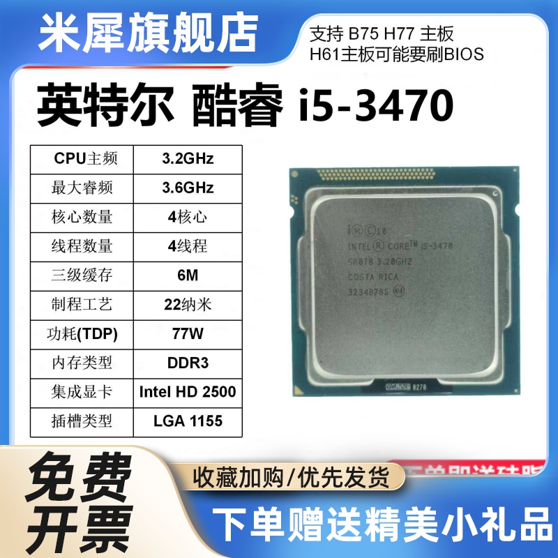 i53470 3570 3450 3330 2400S 2500 2300 i7-2600 3770K1155针cpu-图0