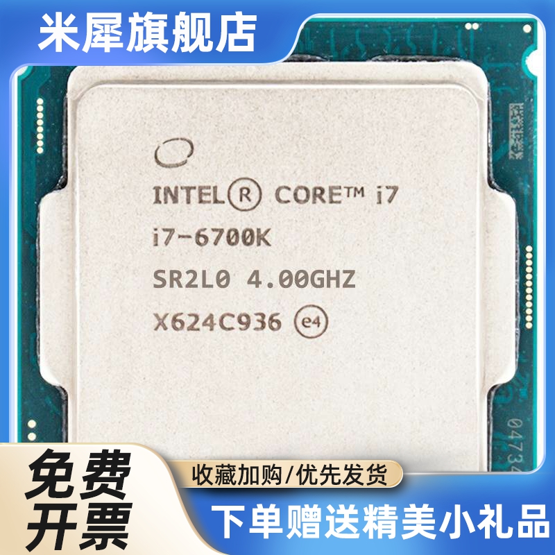 CPU i7 6700 9700 7700 7700K 8700K i7 8700 9700F 6700K 9700K - 图0