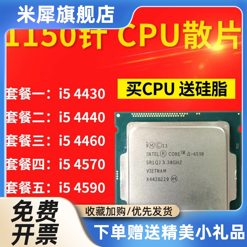 i5 4430 4440 4460 T 4570 4590 S 4670 4690 4690K CPU 散1150针 - 图0