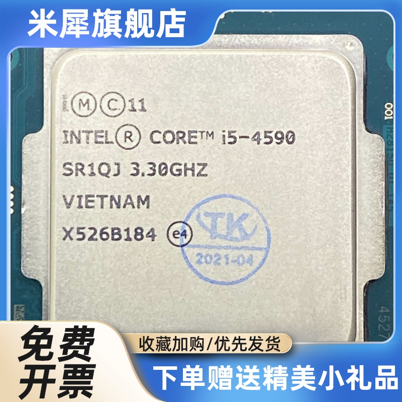 i5 4430 4440 4460 4570T 4590 4670 4690 4770 4790S 1150针CPU - 图2