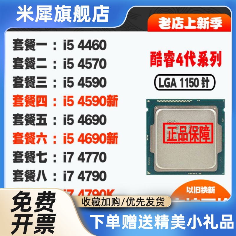 i5 4430 4690 4670 i7 4770 4771 4790 K 4570 4460 4590 cpu散片-图0