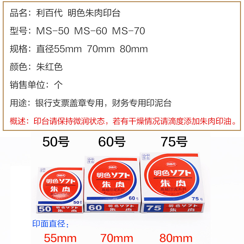 利百代MS-60快干印台 60号明色朱肉印泥 红色纱布朱肉印台 - 图0