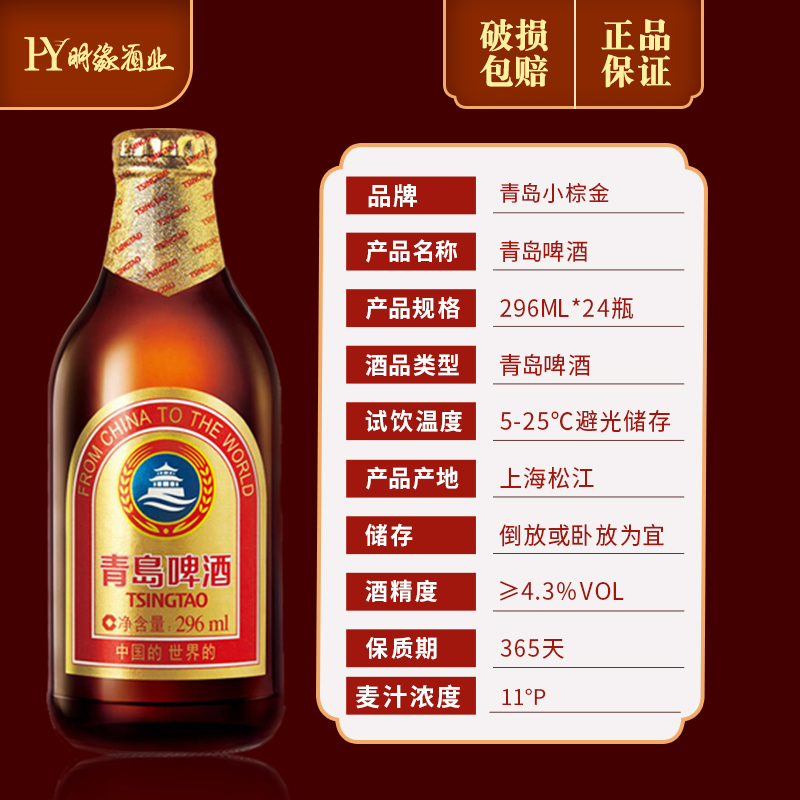 TSINGTAO青岛啤酒296小棕金小金质296ml*24瓶整箱上海产 价优实惠 - 图0