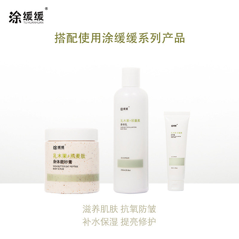 涂缓缓中国女生元气润系列身体乳 涂缓缓美妆店身体护理套装