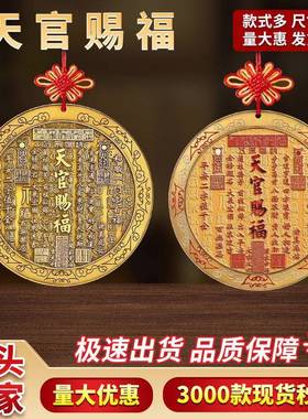 黄铜门牌五帝钱门对门入户门挂窗户家居装饰乔迁摆件天官赐福挂件