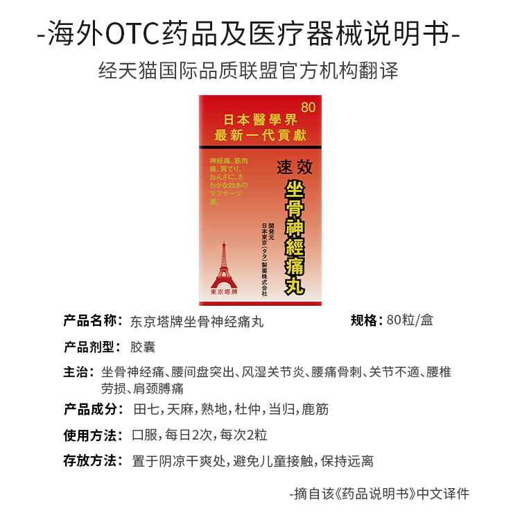 日本东京塔牌速效坐骨神经痛丸腰椎间盘关节疼痛屁股大腿麻木理疗