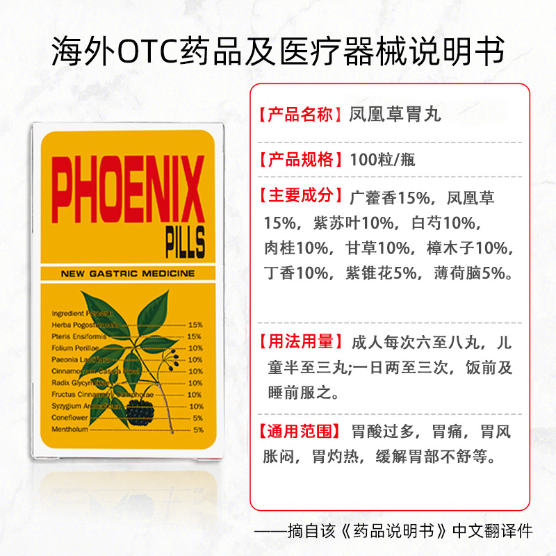 凤凰草胃片泰国胃痛胃胀胃酸过多反酸烧心反流胃部胀气不消化腹胀