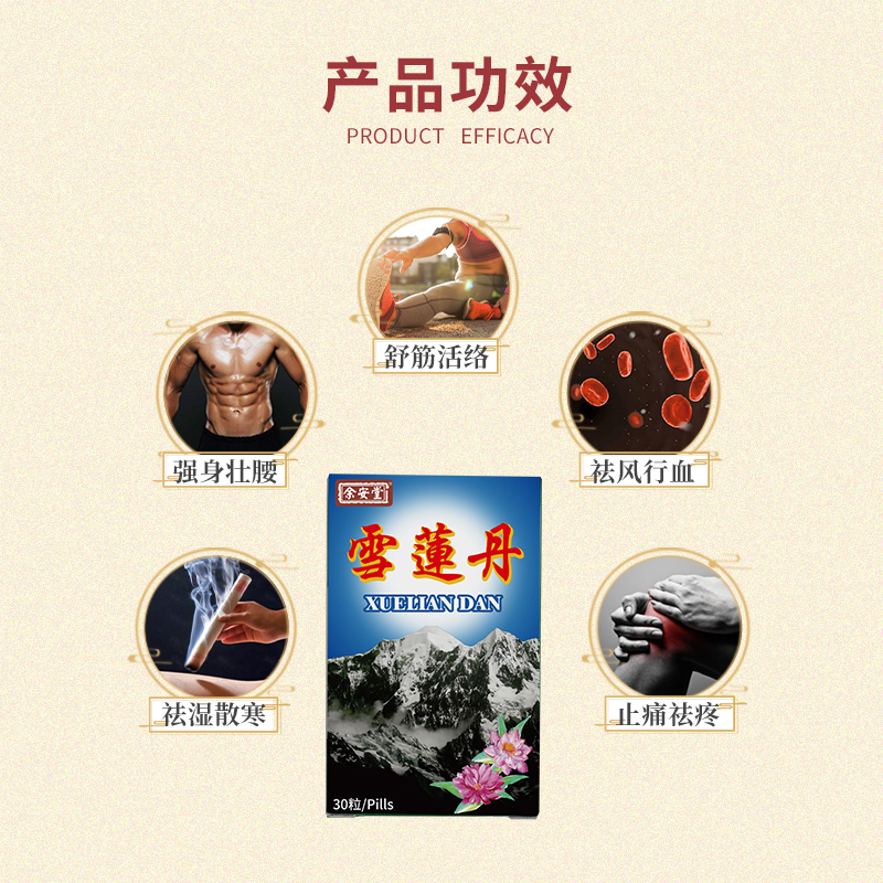 雪莲丹美国手脚四肢麻木类风湿关节炎腰腿颈椎肩周神经骨疼痛专用