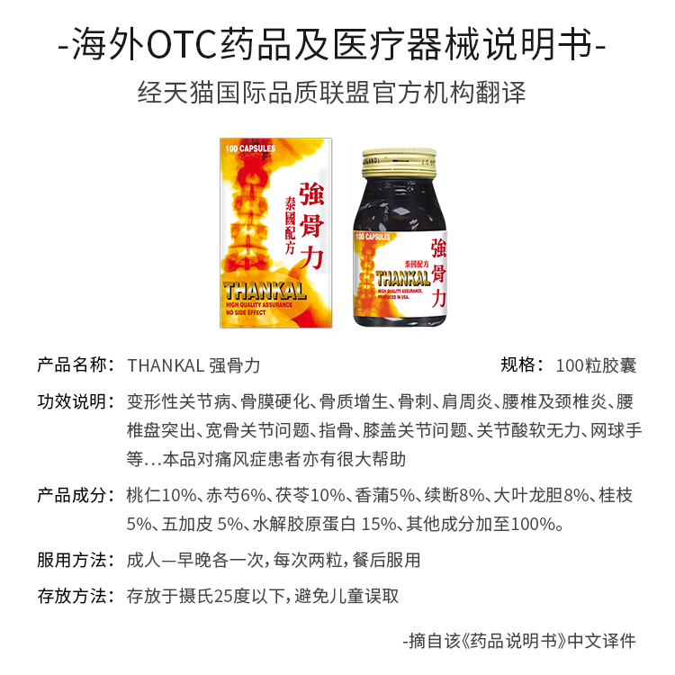 泰国thankal强骨骨力胶囊中药版香港直邮风湿骨痛100粒/瓶非澳门