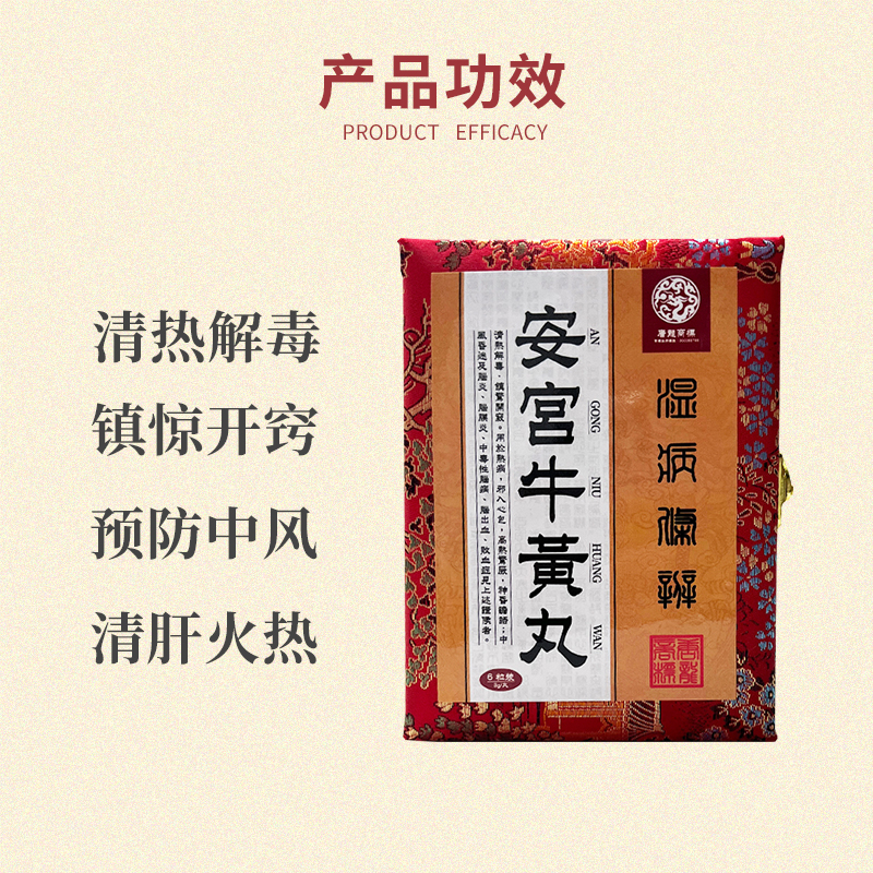 台湾安宫牛黄丸唐龙进口正品清热解毒镇惊开窍北京同仁堂朝鲜韩国