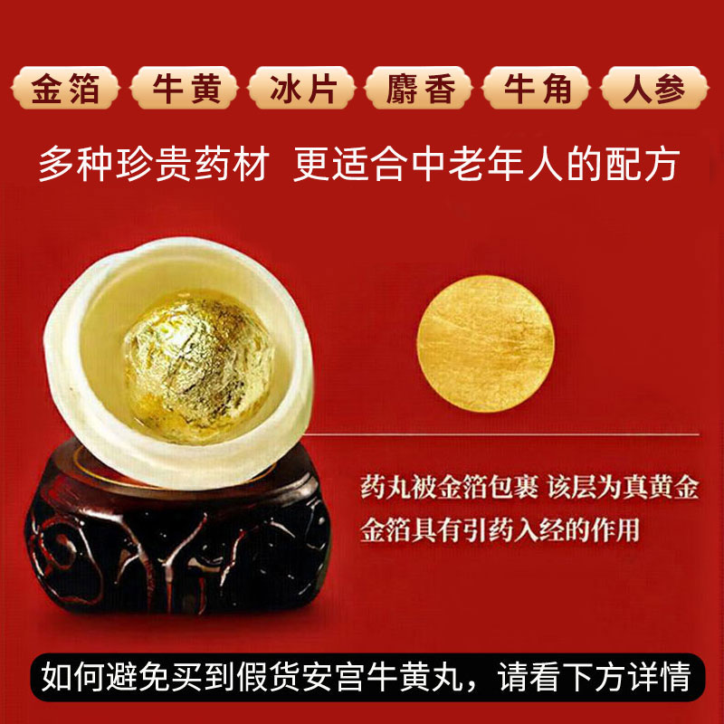 朝鲜安宫牛黄丸6粒装香港版进口老款正品北韩国金装非同仁堂七补