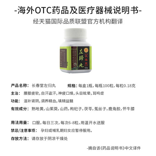 香港长春堂左归丸肾阴虚男女肾虚耳鸣虚汗盗汗滋补中药补肾调理 - 图3