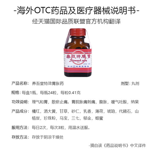 香港胃药进口养吾堂胃胀特效药胃痛胃酸消化不良养胃调理肠胃中药 - 图3