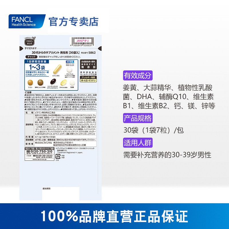 fancl男性30岁综合营养包维生素 FANCLHealthScience国药海外复合维生素/矿物质