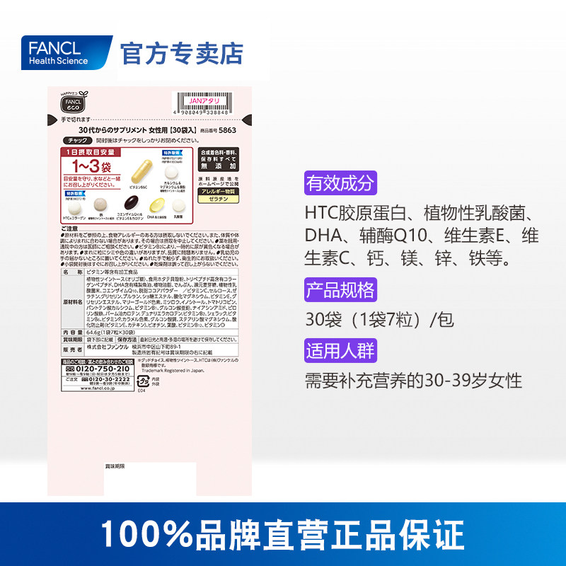 fancl女30岁综合营养包复合芳珂 FANCLHealthScience国药海外复合维生素/矿物质