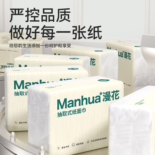 漫花抽取式面巾纸餐巾抽纸巾家商用实惠装卫生纸巾厕纸可擦手QW - 图0