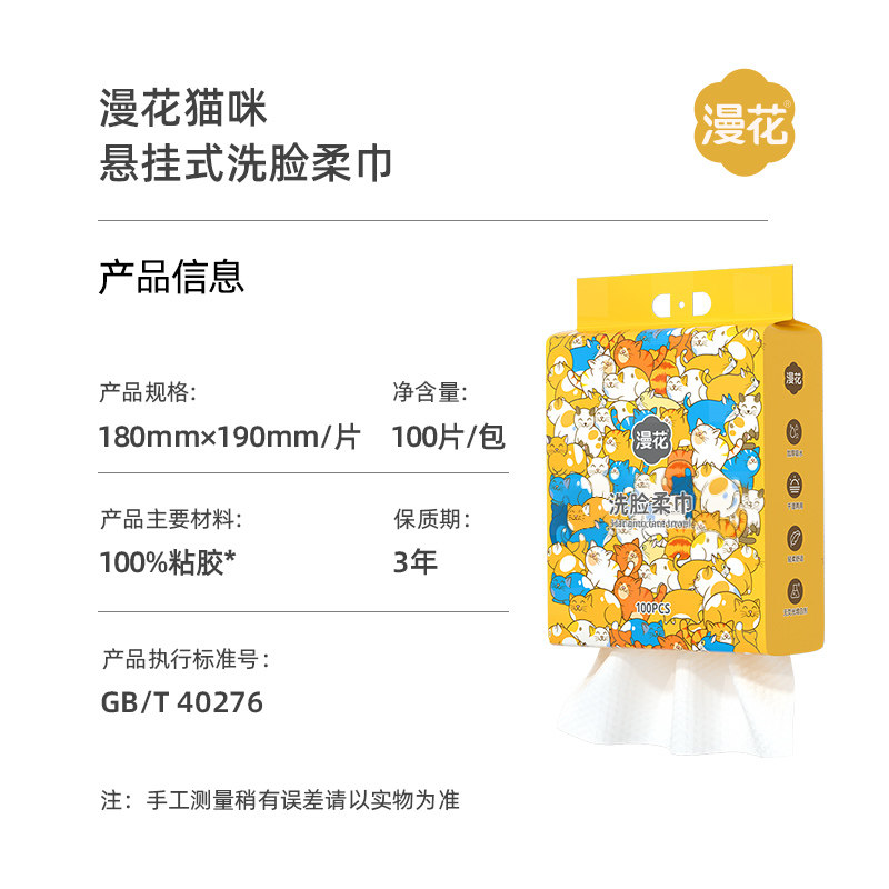 漫花洗脸巾一次性壁挂式洗面巾可擦脸洁面卸妆官方旗舰店正品YU,淘宝优惠券,粉丝福利购,淘宝优惠卷