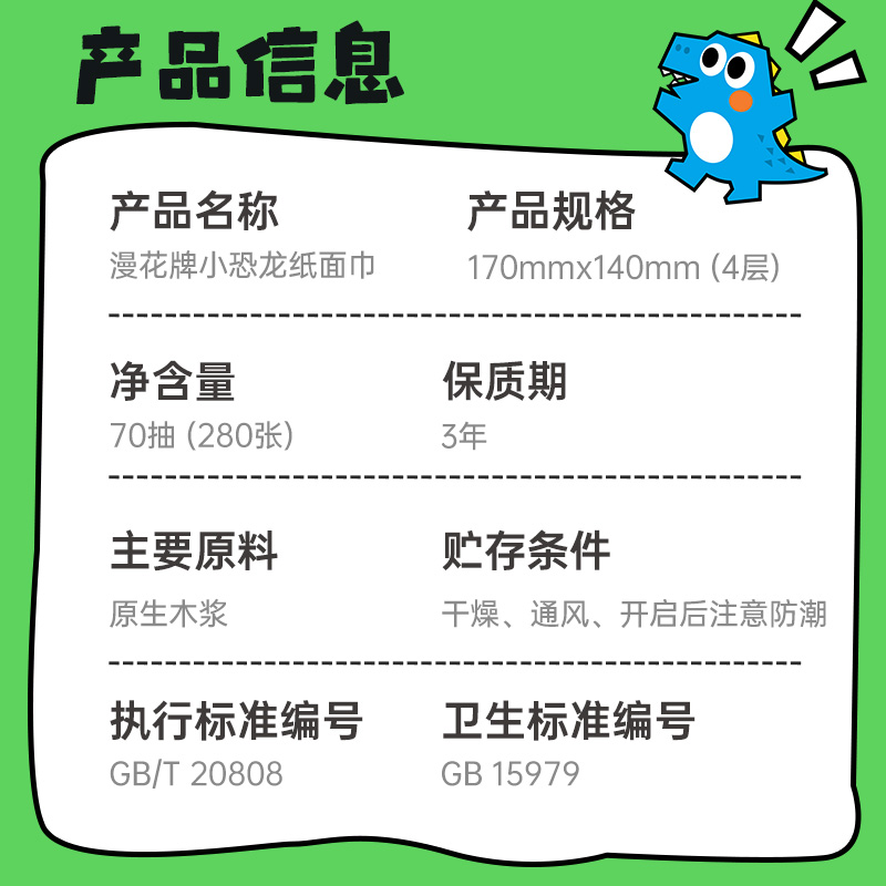 漫花抽纸通用实惠装餐巾纸面巾纸纸巾卫生纸抽可擦手BY - 图3