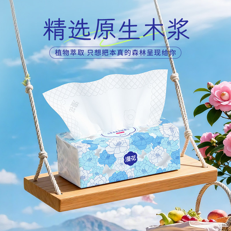 漫花抽纸家用实惠装餐巾纸面巾纸整箱批纸巾卫生纸抽可擦手SJ