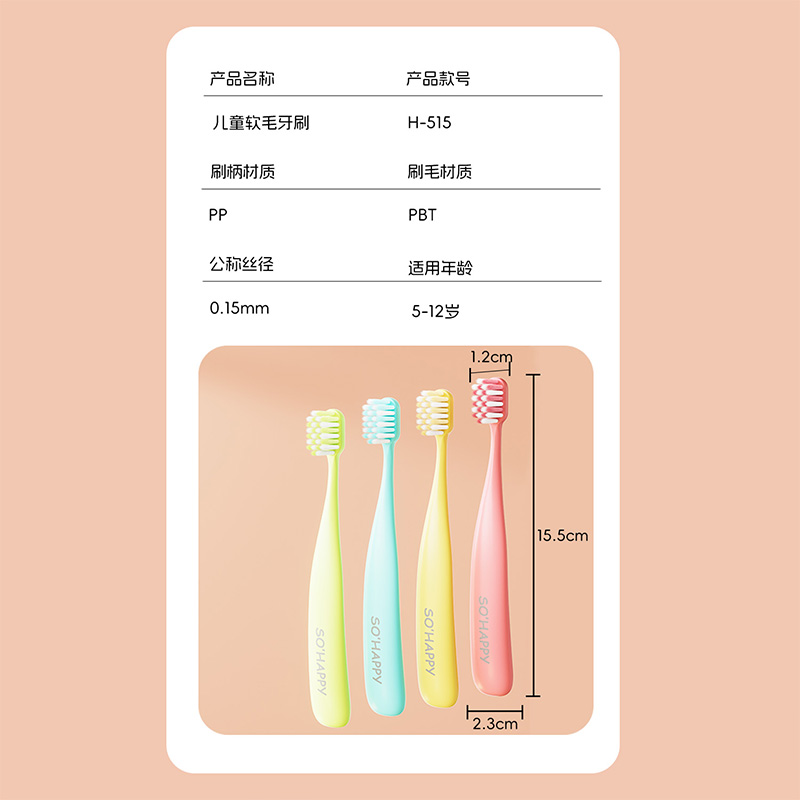 儿童软毛牙刷4支5-6-12岁羽柔刷毛软胶宝宝训练换牙适用护龈牙刷