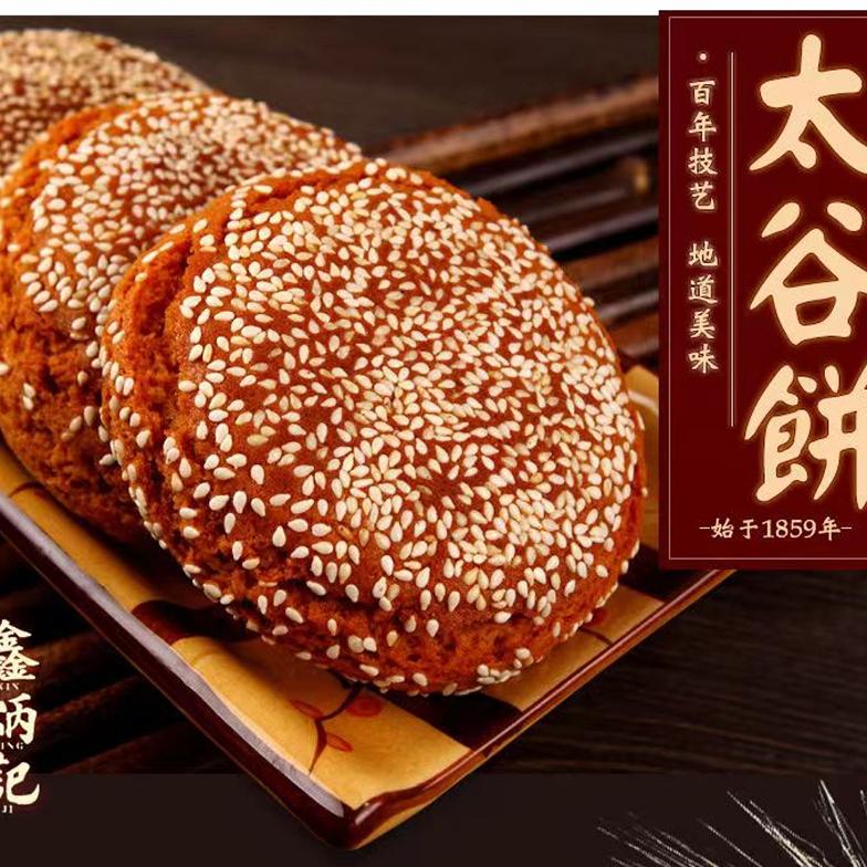 鑫炳记太谷饼山西特产小吃美食传统糕点零食早点解饿点心休闲食品