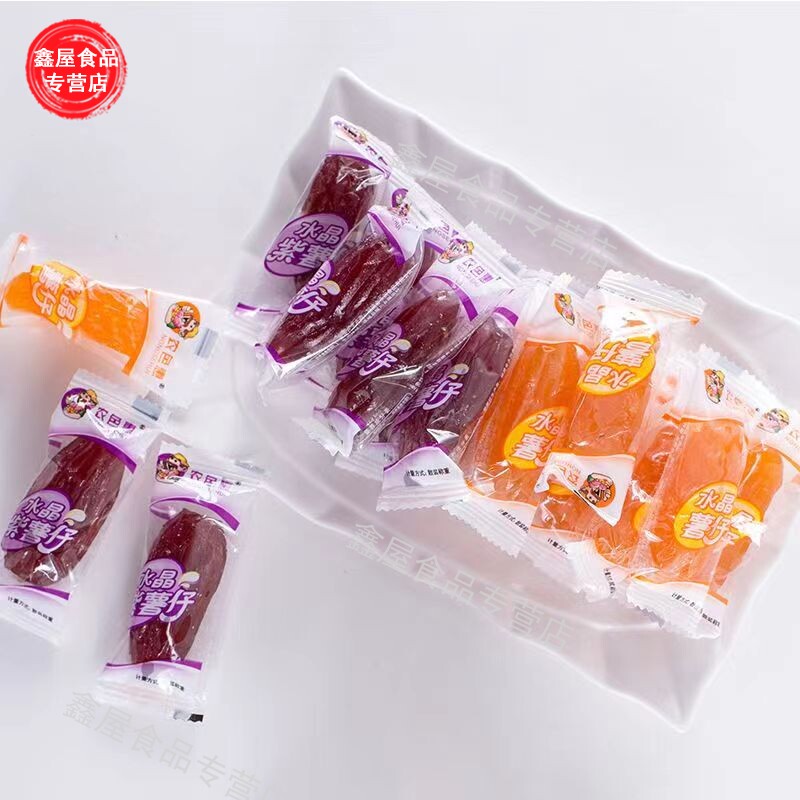 水晶红薯仔连城特产红心独立紫薯仔 鑫屋食品薯类制品