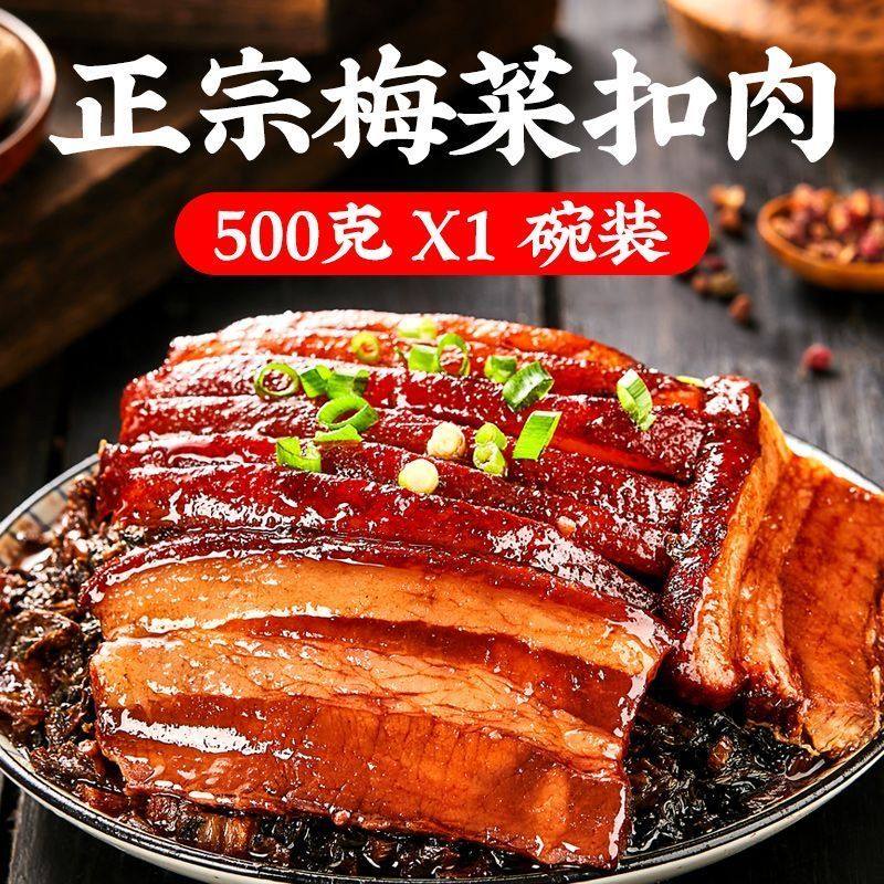 正宗力厨梅菜扣肉500g/碗粉蒸肉扣碗即食家用预制菜半成品菜批发,淘宝优惠券,粉丝福利购,淘宝优惠卷