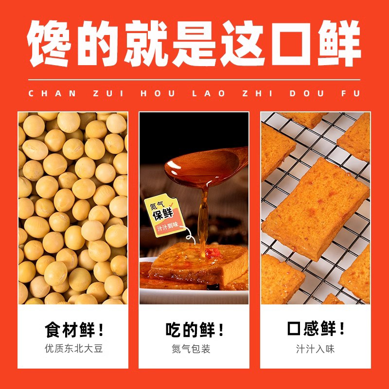 【120g*10袋】馋嘴猴捞汁豆腐即食卤香豆干香辣爆汁休闲素肉零食