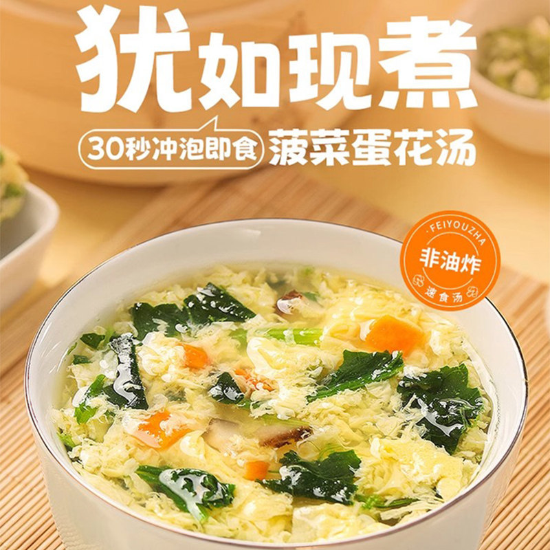 【速食年货汤】紫菜蛋花汤番茄鸡蛋汤冲泡免煮蔬菜鲜蛋料包小包装