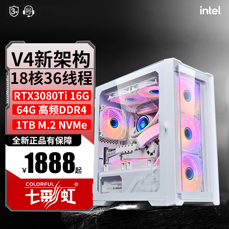 七彩虹RTX3080Ti台式电脑全套18核i9游戏i7主机i5组装3060台式机 - 图0