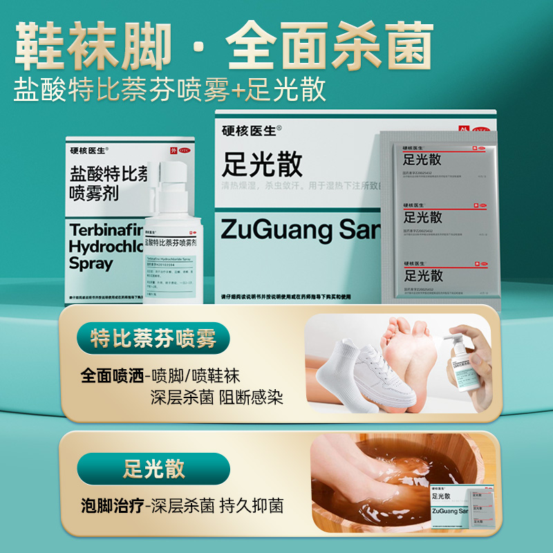 足光散正品泡脚药包专用药除脚臭治脚气杀菌脱皮止痒去真菌足光粉