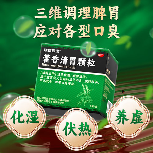 去口臭除口干口苦降肝火旺盛清肝胆利湿热茶脾虚祛湿气重养肝保护 - 图2