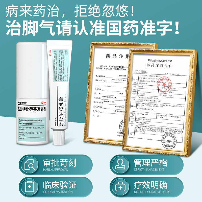 治脚气脱皮止痒杀菌喷雾剂药膏 硬核医生医药癣症