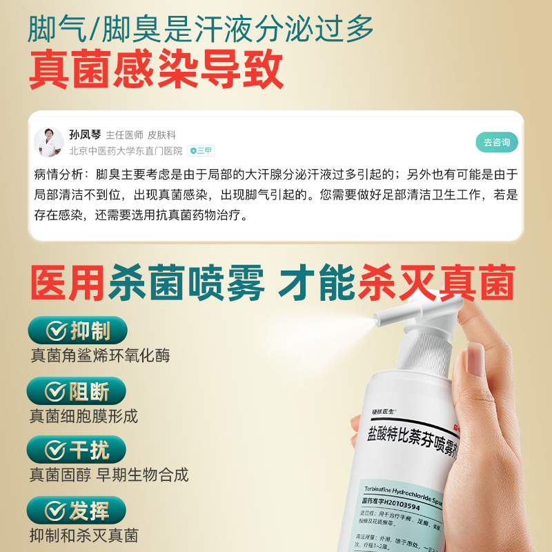 喷鞋子除臭除脚气喷雾剂鞋袜杀菌球鞋除菌鞋去味异味臭味防臭抑菌
