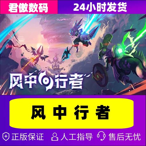 Steam PC正版 游戏 风中行者 Windblown 动作 独立砍杀 国区礼物 - 图2