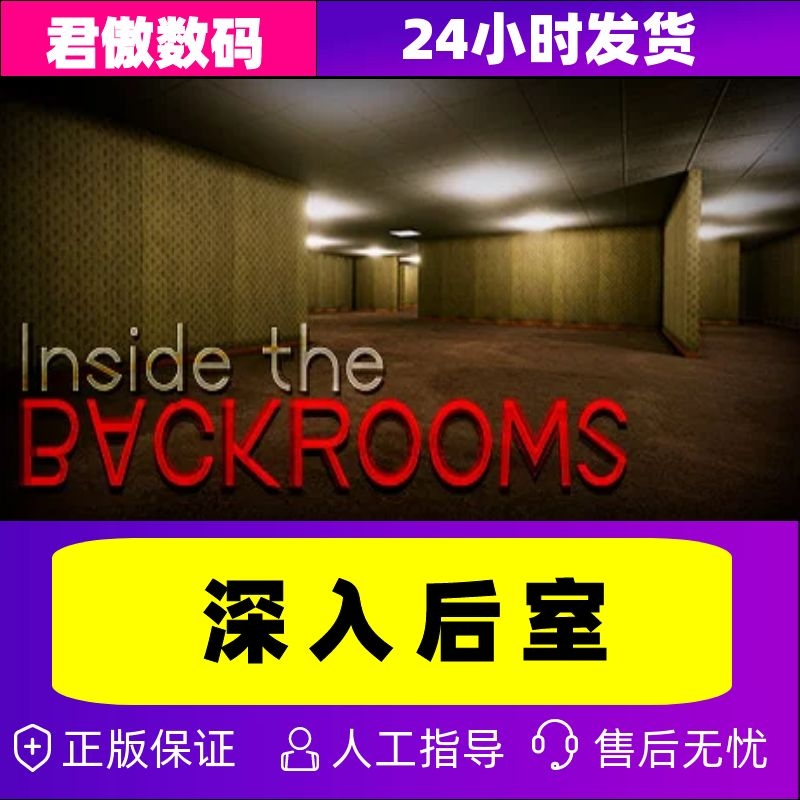 Steam PC正版游戏后室攻略 Inside The Backrooms恐怖 VR暗室成品号国区礼物-图1