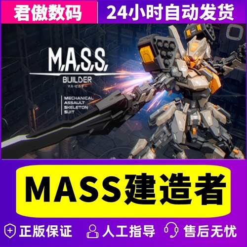 Steam PC正版 游戏 MASS建造者 M.A.S.S. Builder 君傲数码 - 图2